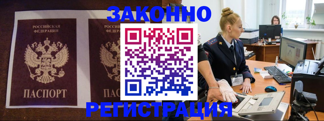 прописка в Малой Вишере