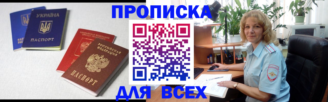 прописка законно в Малой Вишере