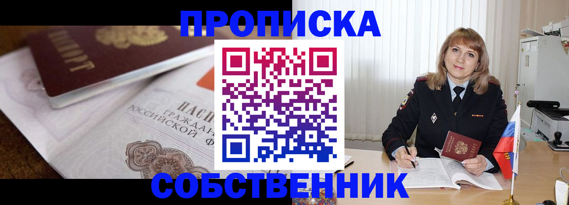 прописка в Малой Вишере