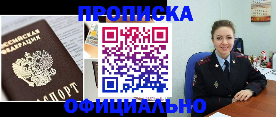 прописка в квартире в Малой Вишере